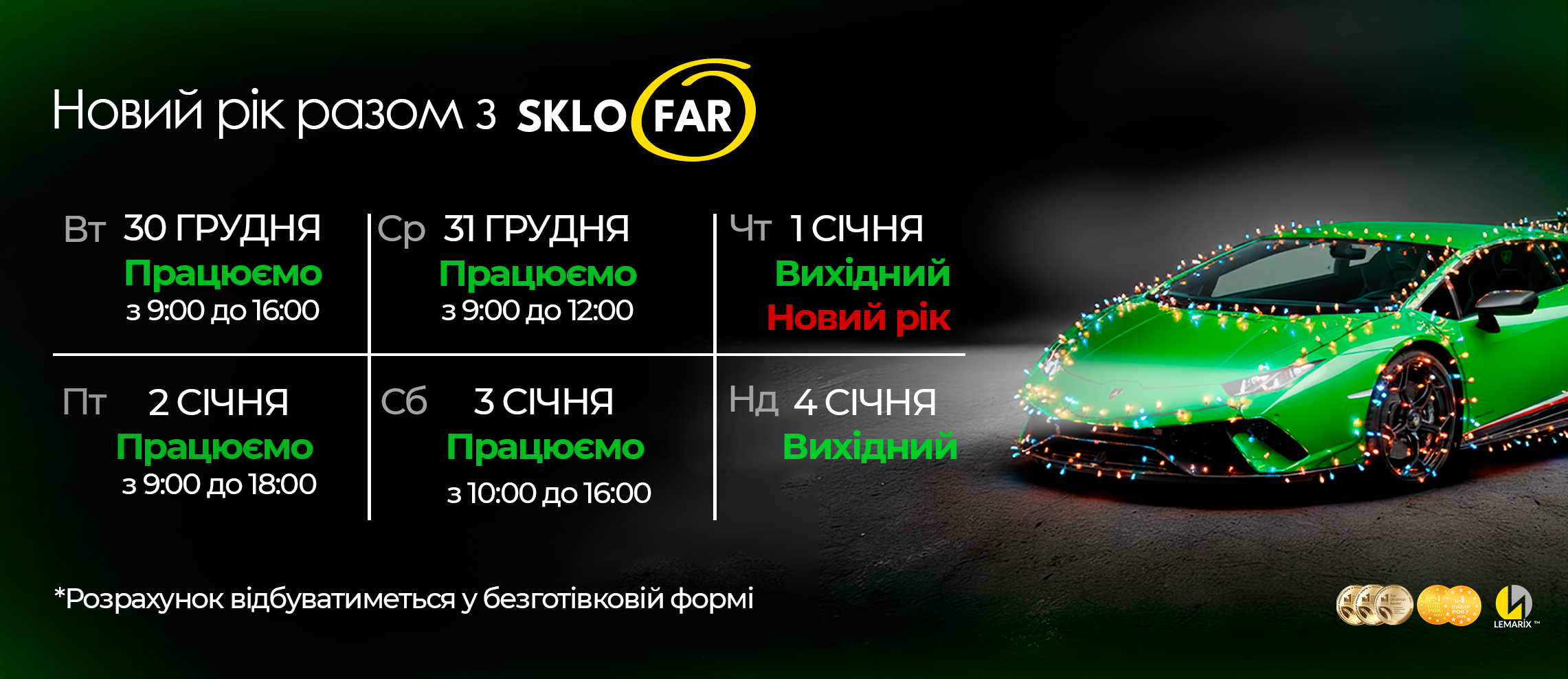 2282x988 склофар нг